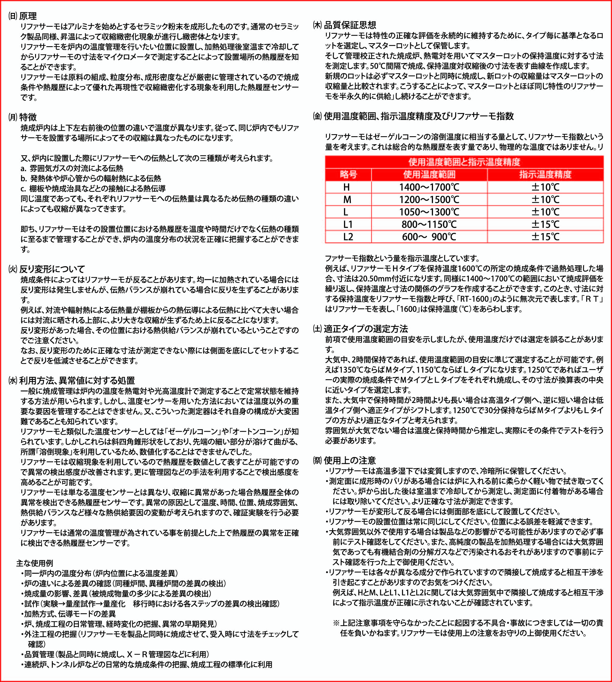 関谷理化(株)| 商品検索サイト / リファサーモ L1