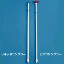 ビスコサンプラー(ポリプロピレン製)