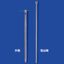 スクレイパーサンプラー 取出棒100用