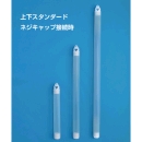 地下水サンプラー ベーシックタイプ大CC (上部チェックバルブ付きネジキャップ　下部ストップコック付きネジキャップ)