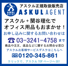 アスクル正規取扱販売店-関谷理化株式会社