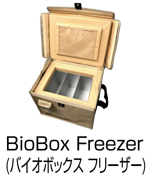BioBox Freezer(バイオボックス フリーザー))