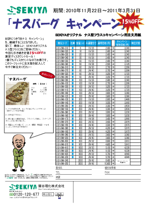 �Ȃ��t���X�R�L�����y�[��2