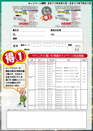 �T�C�j�N�X ����L�����y�[����